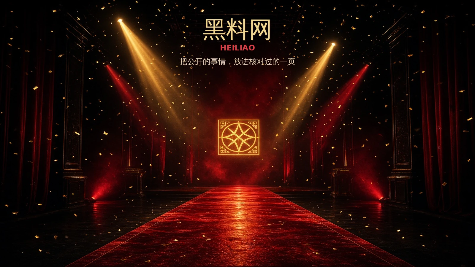 黑料网品牌形象插图
